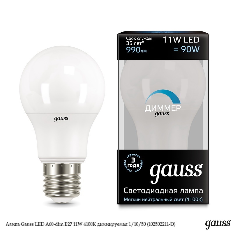 Лампа Gauss LED A60-dim E27 11W 4100К диммируемая Улыбка Света