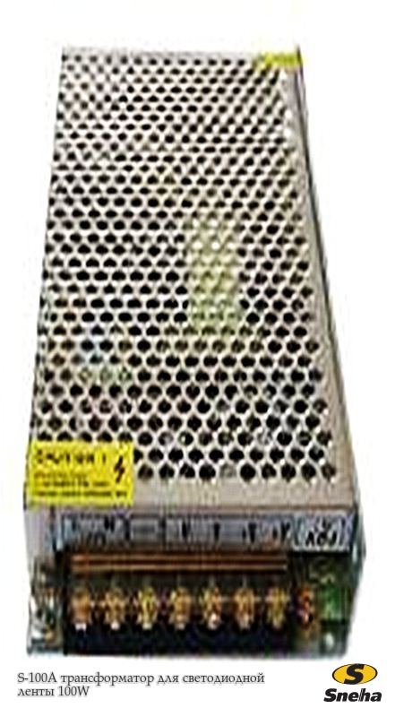 S-100A трансформатор для светодиодной ленты 100W Улыбка Света